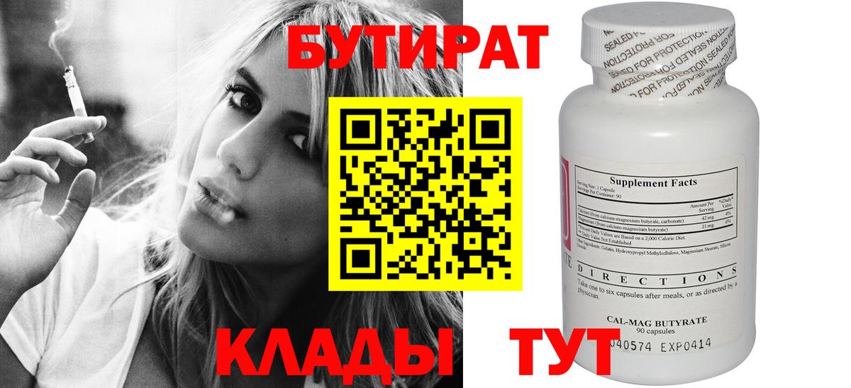 Бутират буратино  Вход с VPN  Заволжье 
