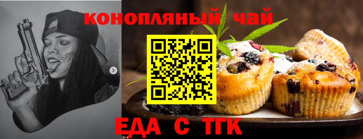 Печенье с ТГК марихуана  Вход с VPN  Заволжье 