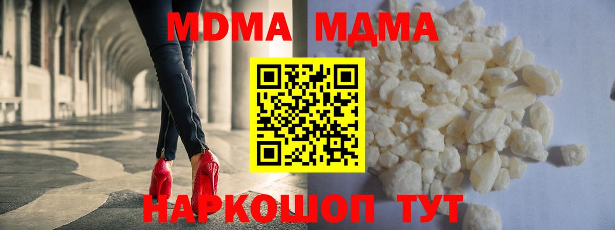 МДМА  MDMA кристаллы  МДМА VHQ  Вход с VPN  Заволжье 