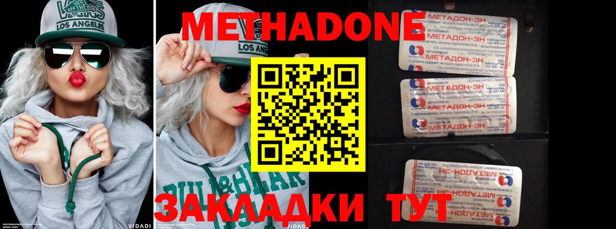 Метадон methadone Заволжье